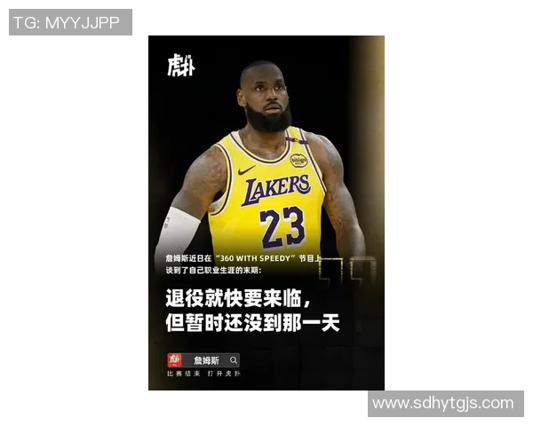 詹姆斯可能迎来职业生涯重大转折 重磅转会有望加盟全新球队